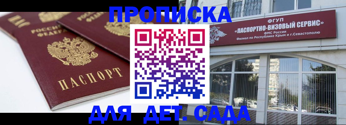 временная регистрация для школы в Нытве